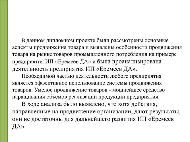 Презентация дипломной работы: образец